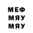 Меф мяу мяу Sergo_41